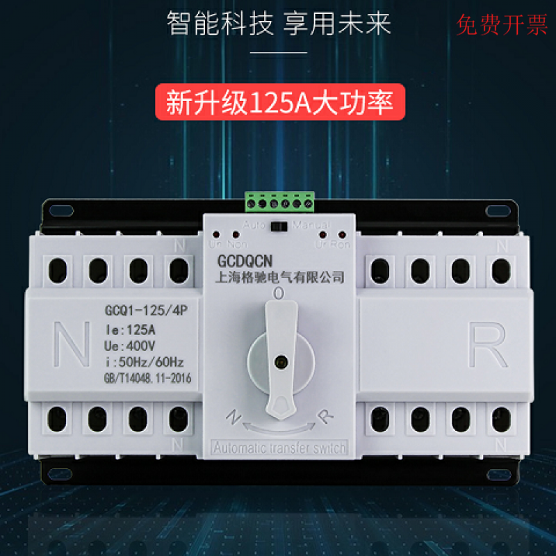 双电源自动转换开关  100a 125a三相四线380v双路电源切换器 63a 4p