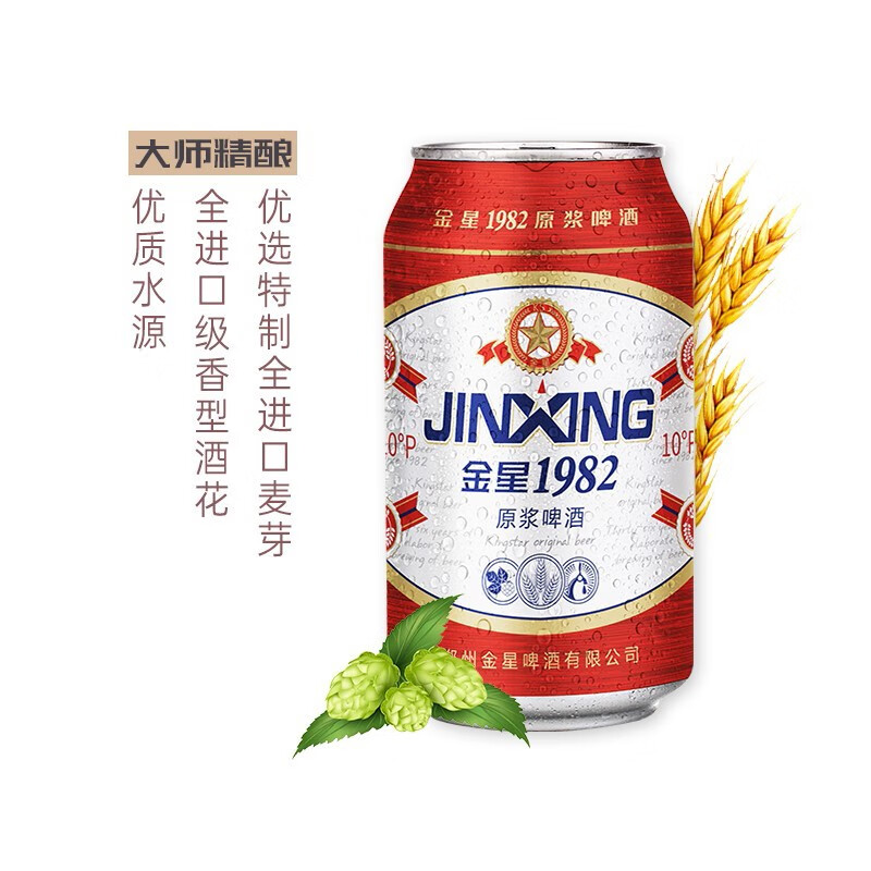 金星啤酒红罐啤酒1982原浆精酿10度啤酒330ml*24罐整箱