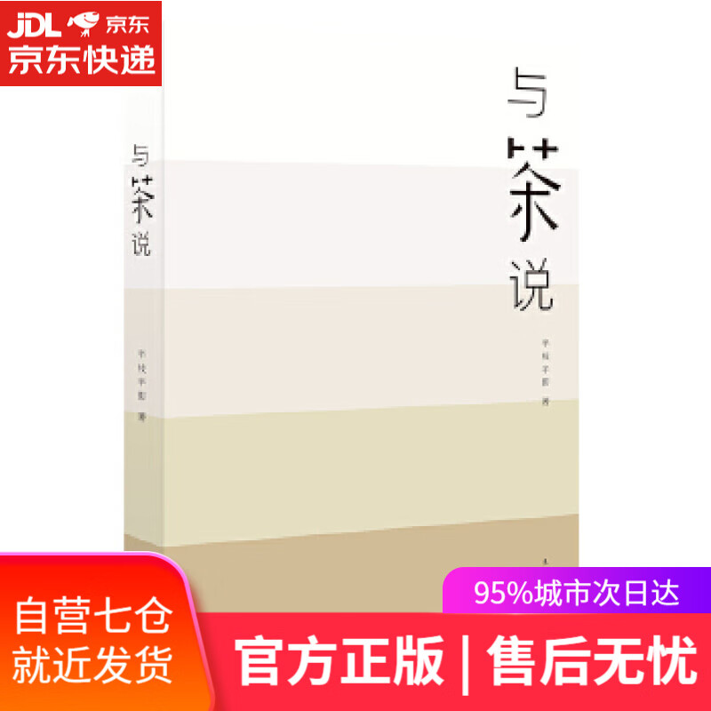 【新华书店】与茶说 半枝半影 漓江出版社