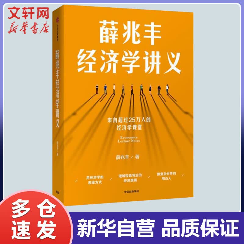薛兆丰经济学讲义