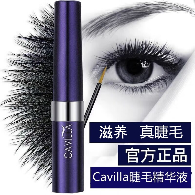 CAVILLA【官网真品】眼睫毛液精华滋养液营养女眉毛增液卡薇拉维拉非增长 黄色刷头(适合睫毛)