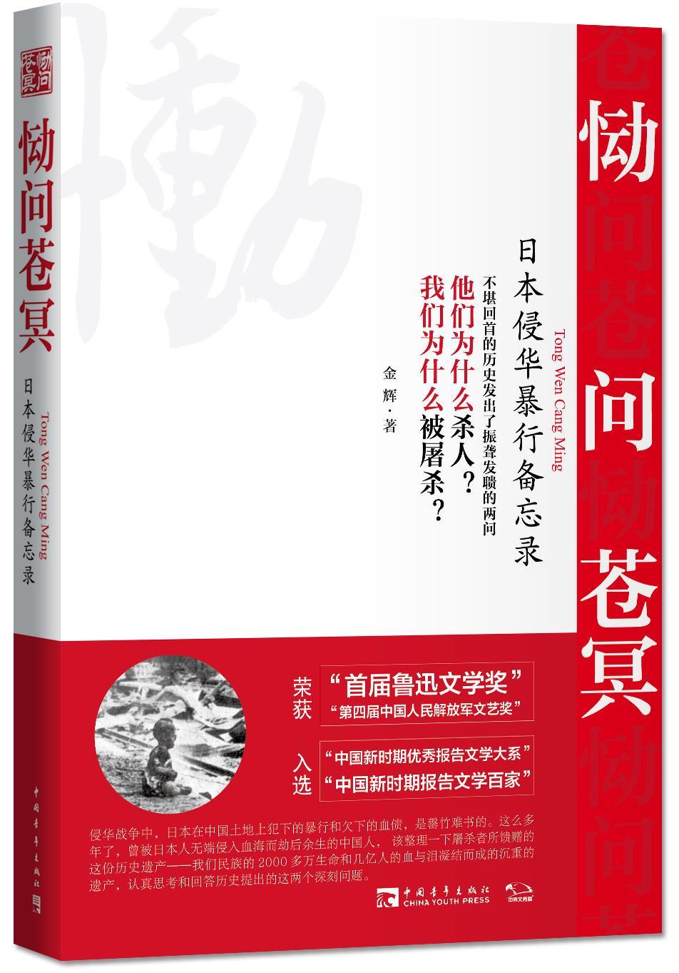恸问苍冥 金辉【正版书】
