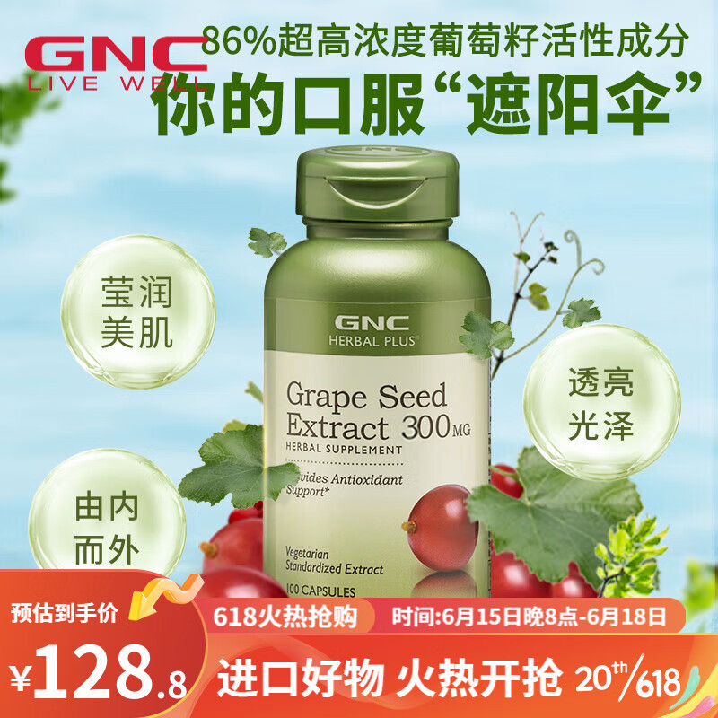 GNC葡萄籽提取物：高品质保健良选|葡萄籽提取物历史价格查询工具
