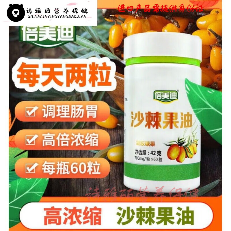 沙棘果油软胶囊60粒新疆原浆小包装高度沙棘油沙棘汁胶囊 1瓶装【60粒