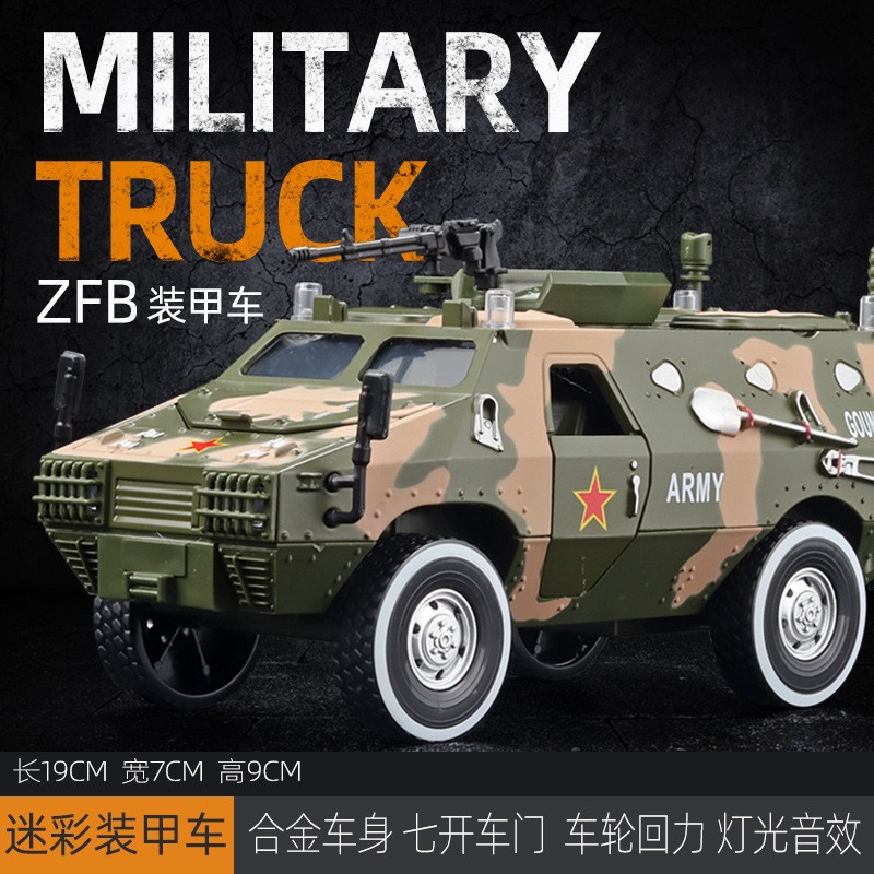 车仿真合金模型小汽车男孩警察车玩具车摆件 特种兵防爆装甲车-迷彩