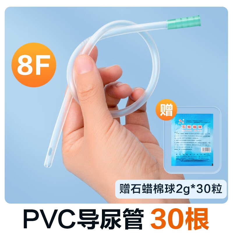 可孚 一次性导尿管pvc间歇性使用单腔无球囊医用无菌男型输尿管女 30