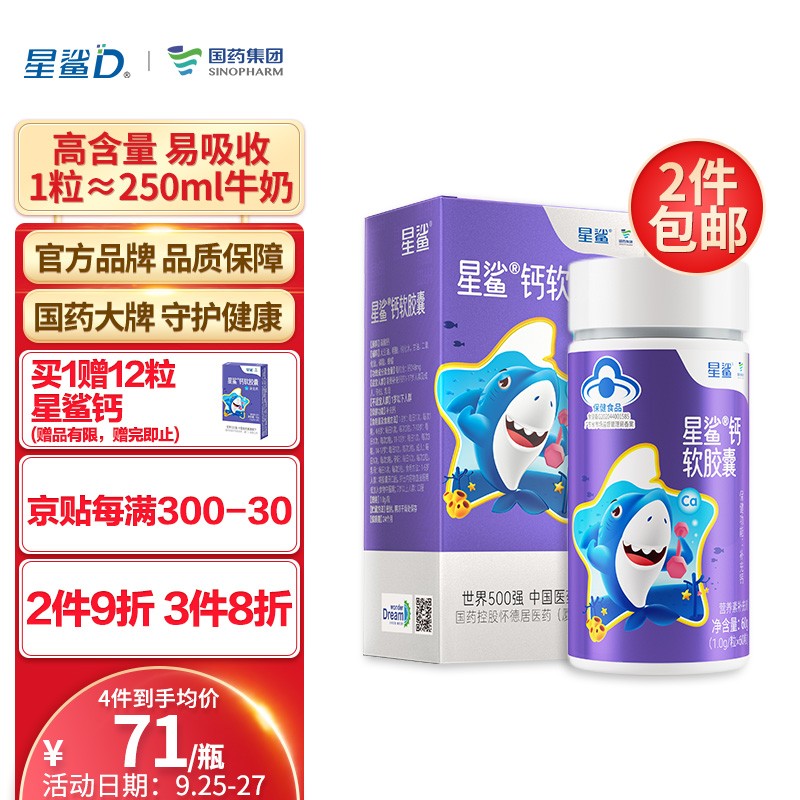 星鲨钙补充剂价格走势,品质保障,拯救您的健康!