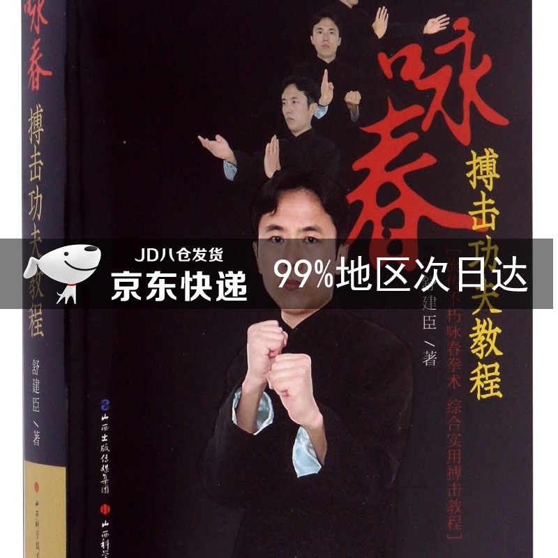 咏春搏击功夫教程