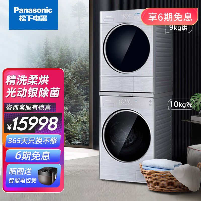 松下（Panasonic）洗烘套装L169+9095T滚筒洗衣机10公斤烘干机9公斤 热泵烘护机 XQG100-L166+NH-9095T银离子 WIFI智能远程控制