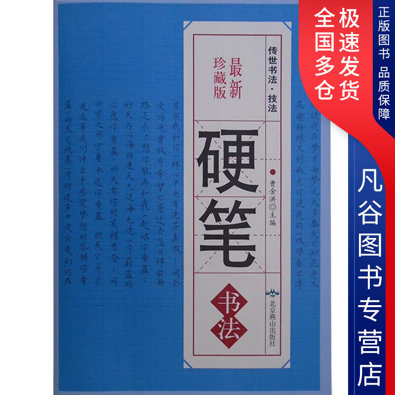 【正版书】硬笔书法