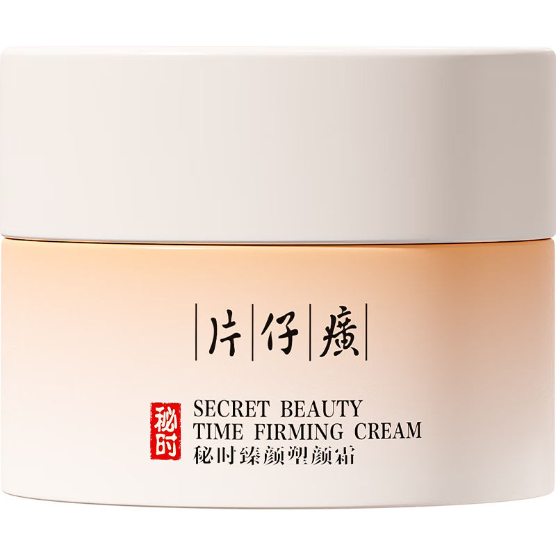 片仔癀秘時(shí)臻顏塑顏霜 緊致提拉抗皺淡紋保濕面霜敏感肌適用50g