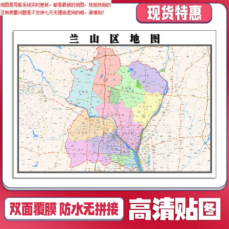 兰山区地图1.1米山东省临沂市新款可定制交通行政划分贴图