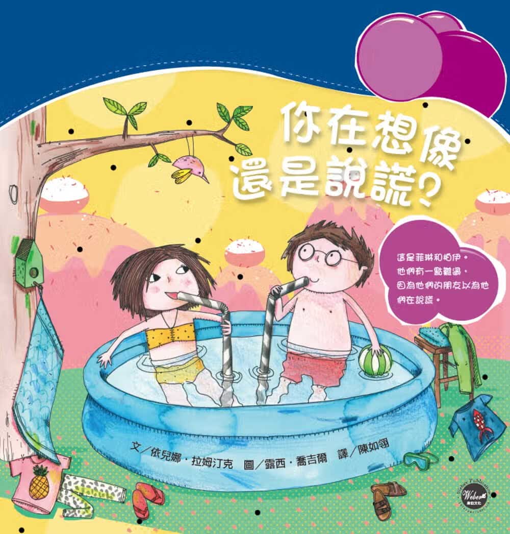 预售 依儿娜-拉姆汀克 你在想象还是说谎？ 韦伯