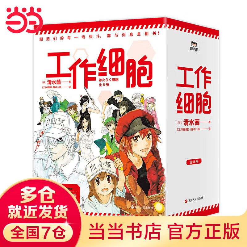 工作细胞（1～5）