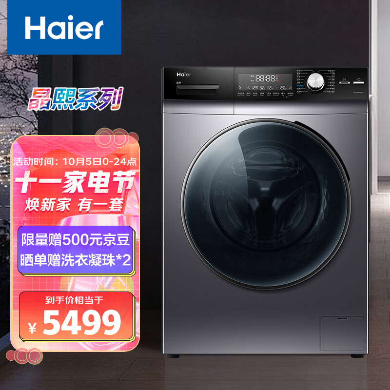 今日推荐:晶熙系列海尔洗衣机EG100HPRO7S怎么样？质量揭秘 老司机来说说吧！gaaamdcaakl