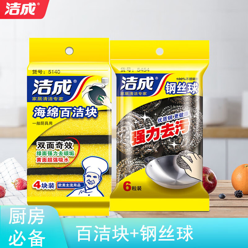 洁成钢丝球家用厨房不锈钢去油污6个装耐用不掉屑清洁球 钢丝球6只装+百洁块4只