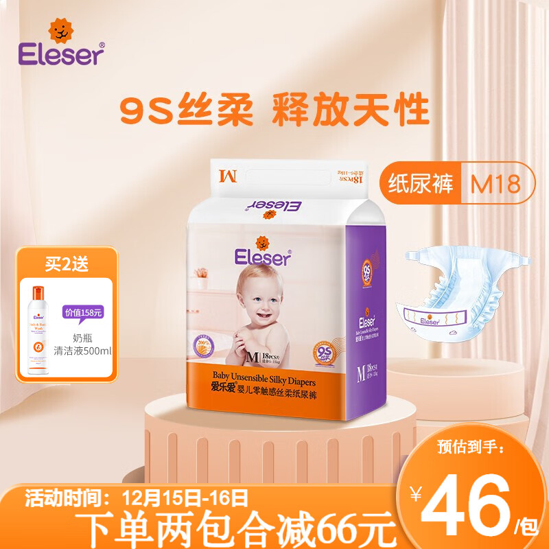 爱乐爱（Eleser） 婴儿纸尿裤小包装尿裤超薄透气尿片纸尿片新生儿尿不湿 M码18片