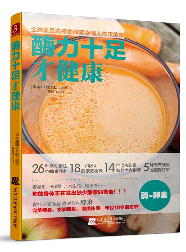 酶力十足才健康【放心选购】