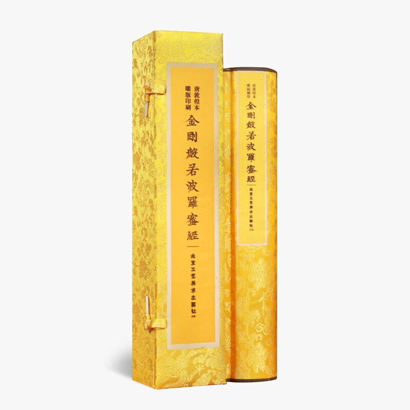 【善品堂藏书】金刚波若波罗蜜经佛经哲学/布面卷轴手工宣纸