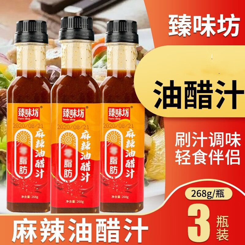 臻味坊油醋汁低脂轻食酱料日式水煮菜蘸料沙拉柠檬汁餐酱油醋凉拌调料
