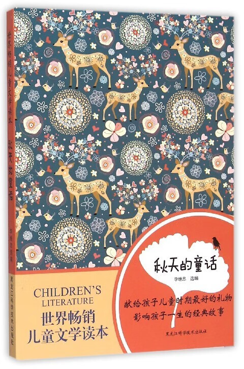 秋天的童话 李继忠【正版】