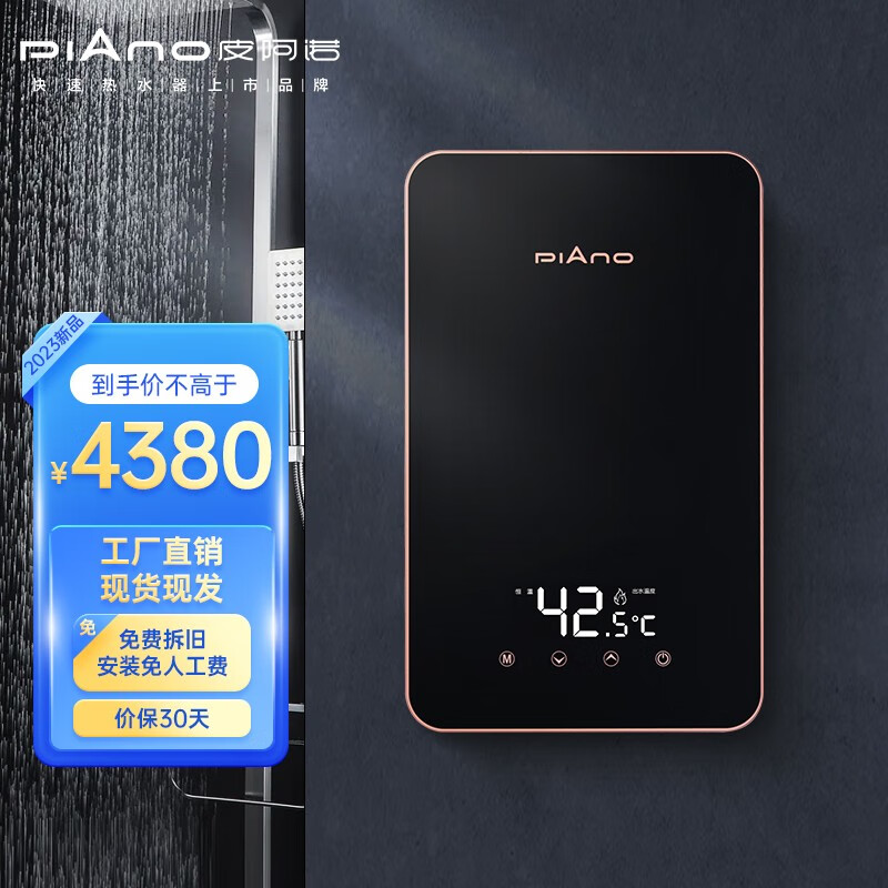 皮阿诺(piano)t3 即热式电热水器 家用轻薄节能变频 恒温电热水器