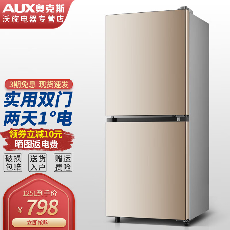 奥克斯（AUX） 双门电冰箱小型家用低噪节能 宿舍租房冷藏冷冻小冰箱厨房冰箱 125升金色   BCD-125P160L