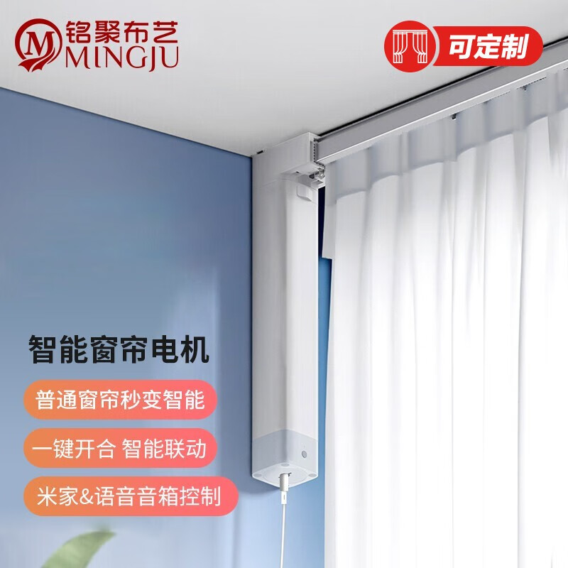 铭聚布艺 电动窗帘电机智能窗帘轨道 工程集采定制窗帘厂家直供定制