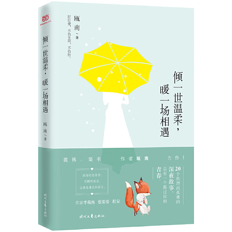 倾一世温柔,暖一场相遇
