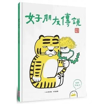 预售 李芝殷 好朋友传说 亲子天下