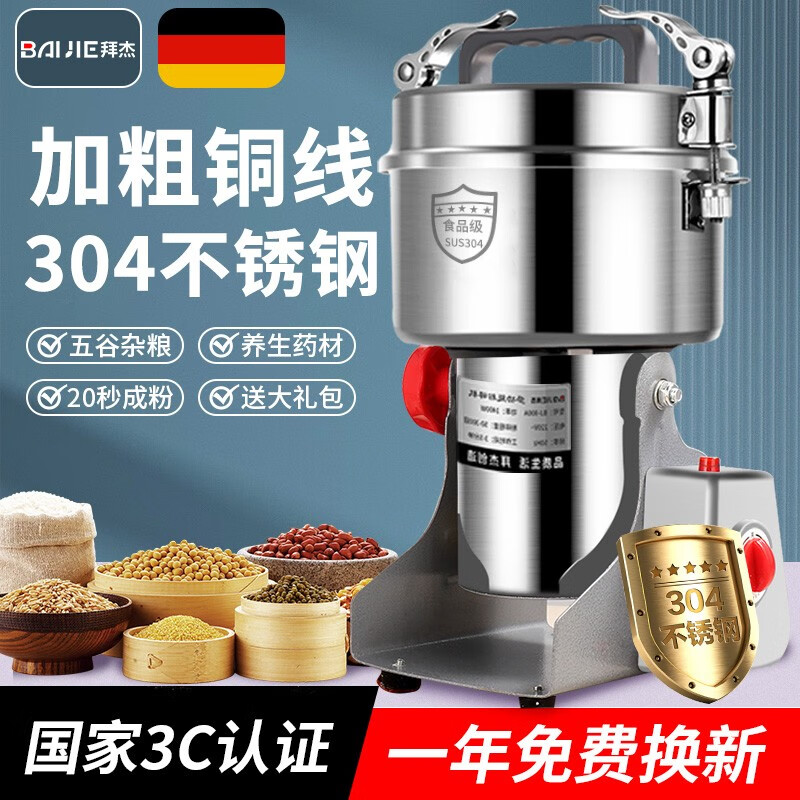 拜杰研磨机中药粉碎机商用磨粉机三七超细打粉机304不锈钢磨粉破碎机 摇摆2000A【精细研磨】全铜电机使用感如何?