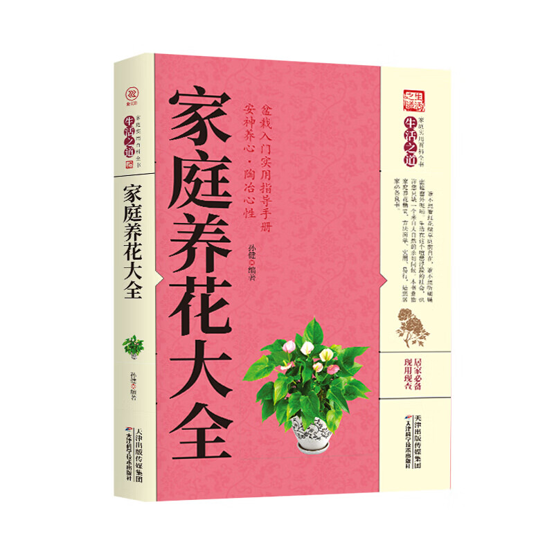 养生大系--高血脂吃什么 家庭养花大全