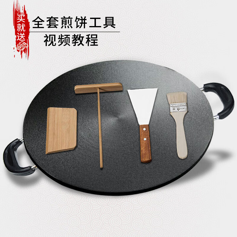 煎饼锅平底锅鏊子铁板燃气灶家用加厚平底烙饼锅烤肉盘手抓饼煎锅摆摊商用山东摊杂粮煎饼果子工具 厚度6mm 直径30cm +工具
