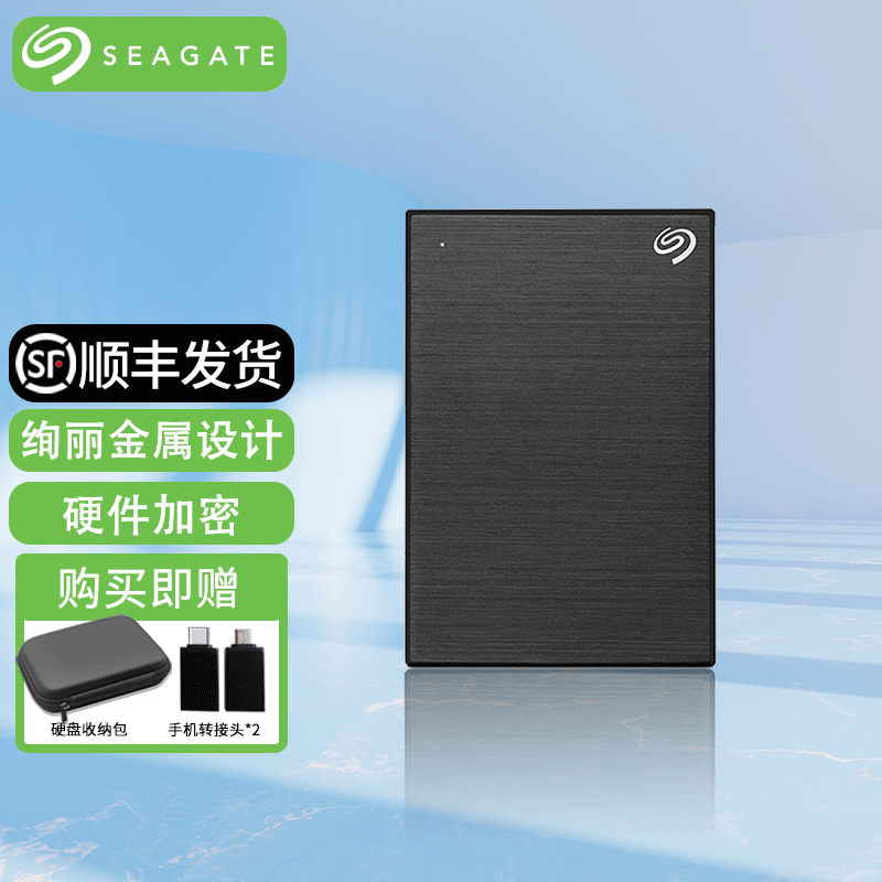 希捷（SEAGATE） 移动硬盘   高速便携外置存储兼容连接MAC电脑OTG手机 新铭系列（数据援助）黑色 2TB