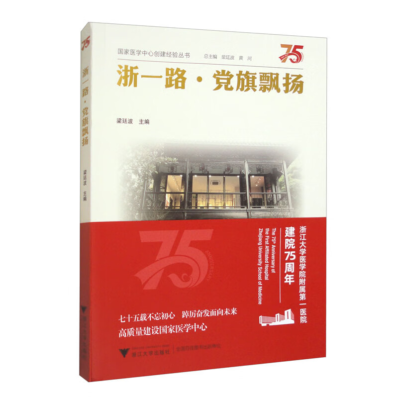 浙一路·党旗飘扬