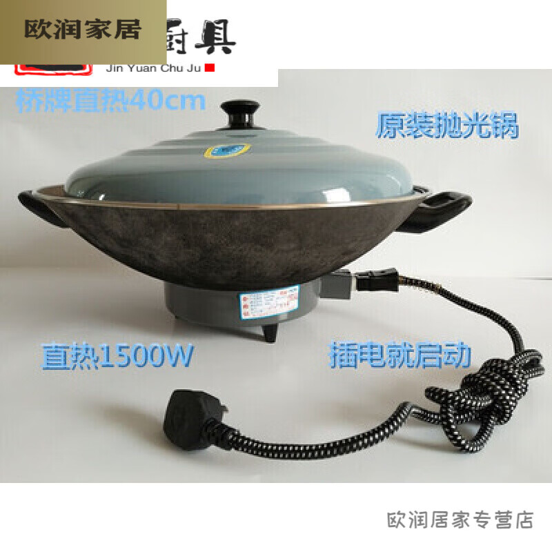 桥牌直热电炒锅(无开关)