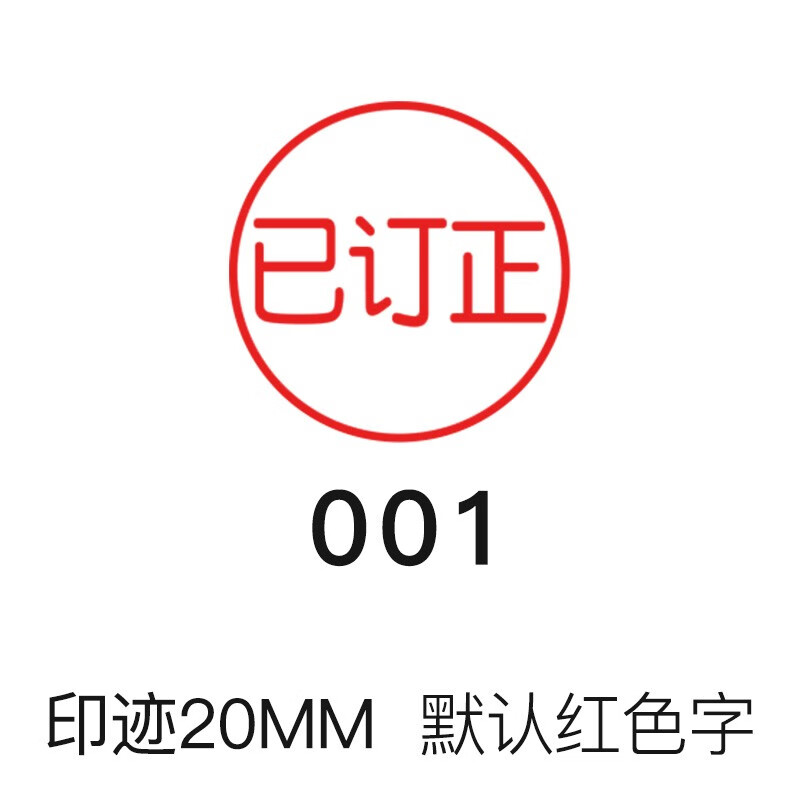 请订正已查已读过关通关已阅优完成背书数学老师评价作业印章图章盖章
