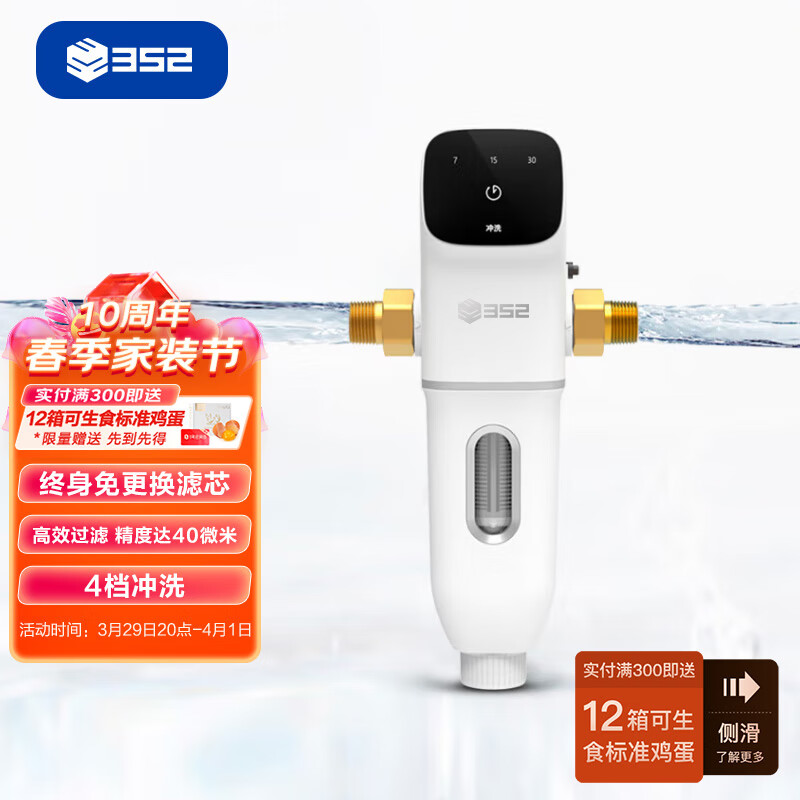 352前置过滤器家用智能全自动反冲洗净水器管道滤水器4T/h大通量 环保耐用材料 Q21