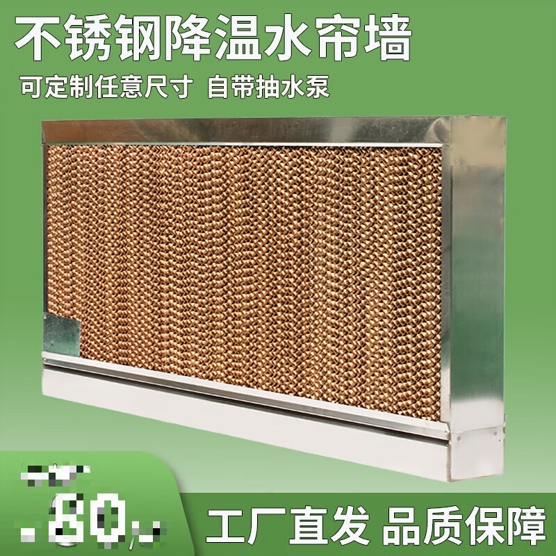 标沐不锈钢水帘墙湿帘墙养殖场工厂流水降温水幕蜂窝纸定制 水帘纸15