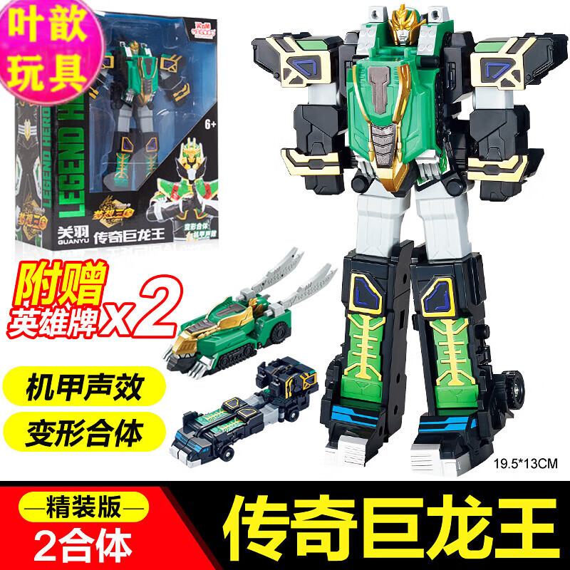 凤凰四合体巨龙王英雄牌七合体变形机器人 精装版二合体传奇巨龙王
