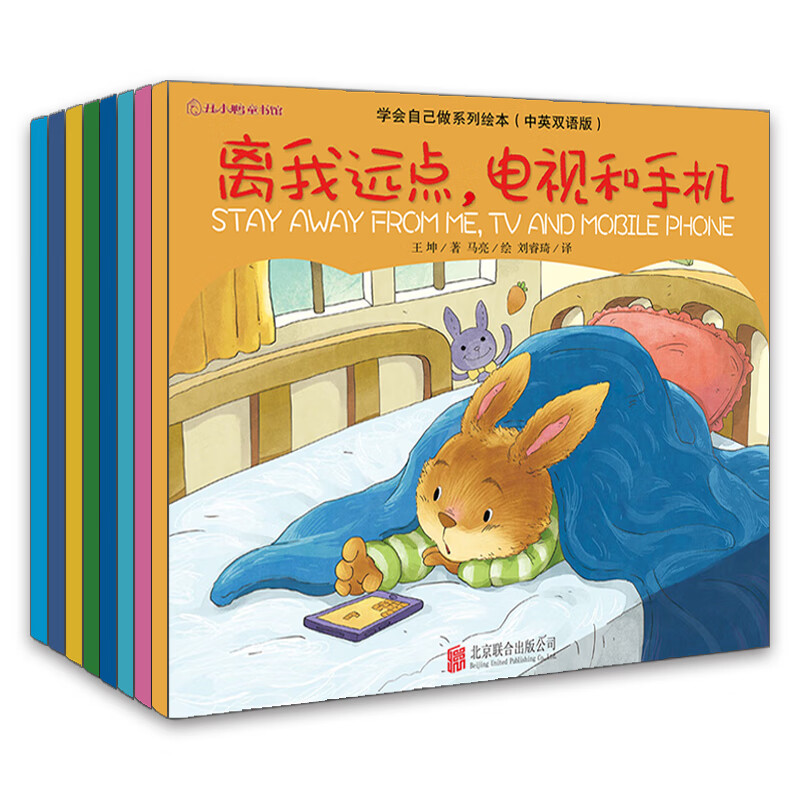 学会自己做系列绘本(中英双语版)(全8册)