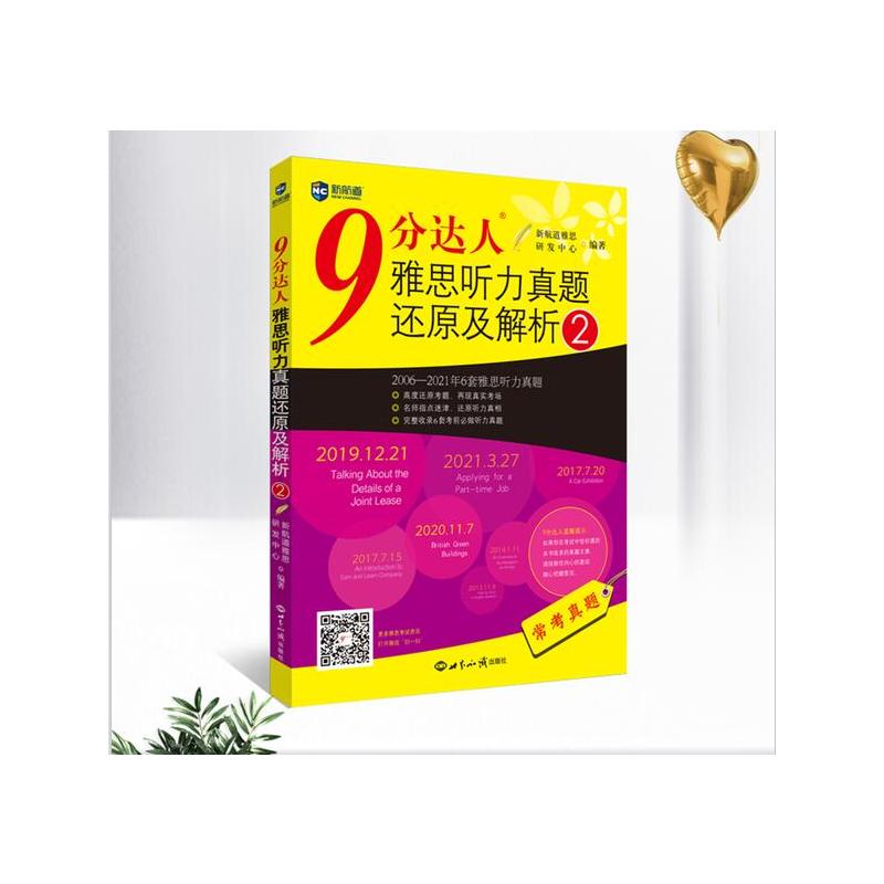 9分达人雅思听力真题还原及解析 2