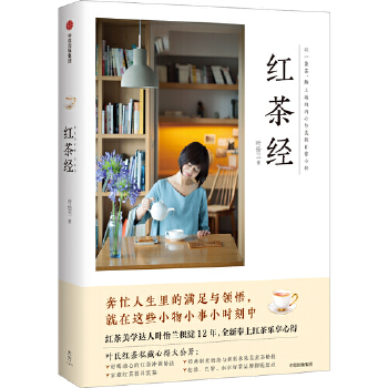 红茶经