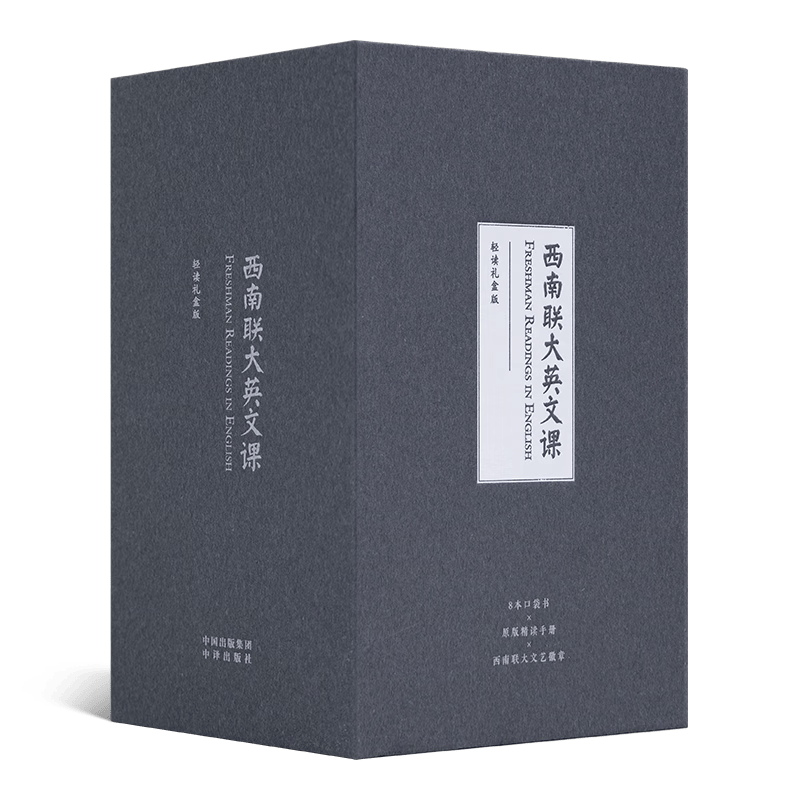 陈福田 编《西南联大英文课》（轻读礼盒版） 《西南联大英文课》（轻读礼盒版）高性价比高么？
