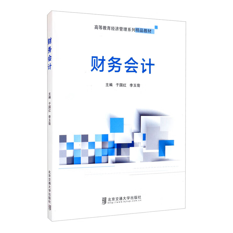 财务会计