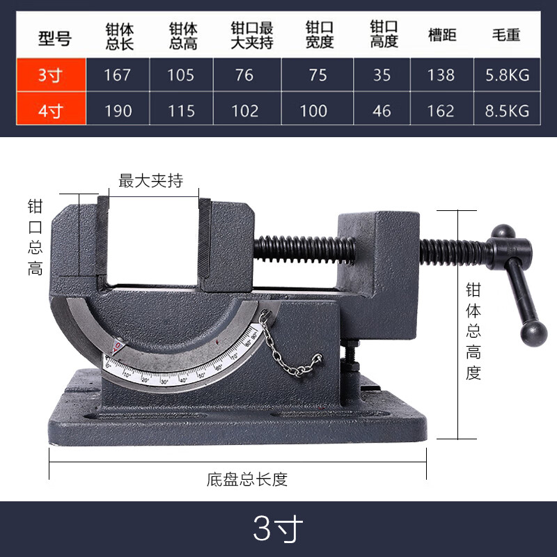 傾斜平口鉗0-90度導(dǎo)桿式角度虎鉗鉆床臺虎鉗3寸4寸臺鉆夾具 3寸角度平口鉗