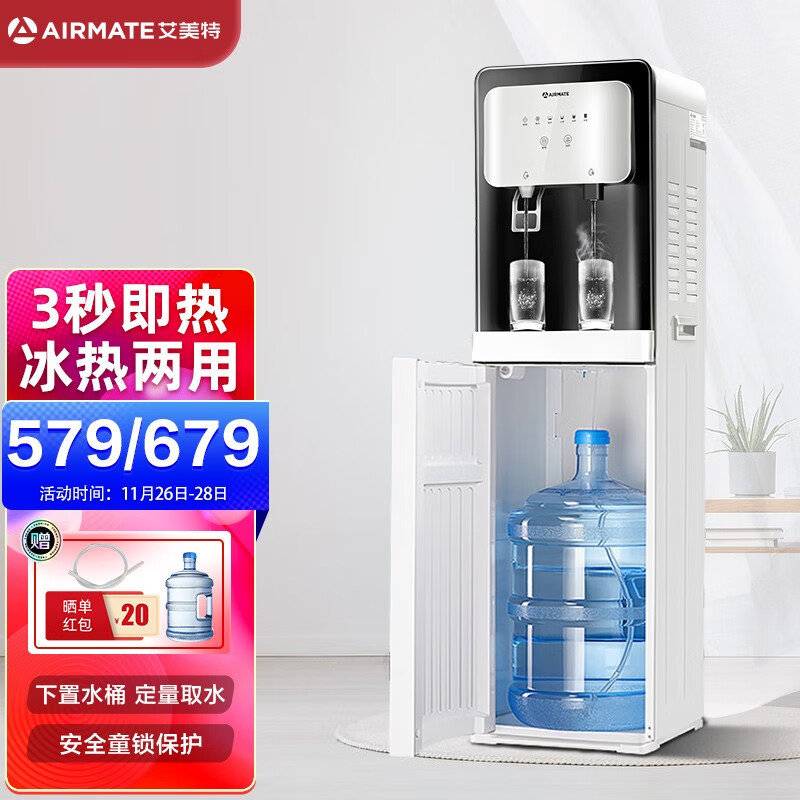 艾美特YR101A饮水机怎么样?怎么样?努力分析是否值得买!daamdegsxt