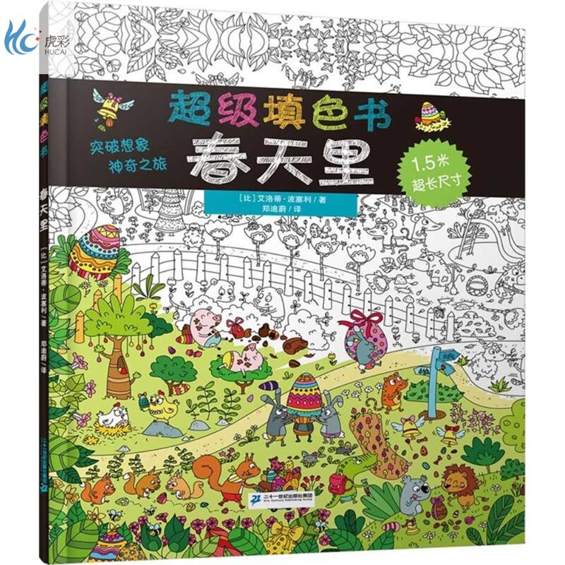 超级填色书