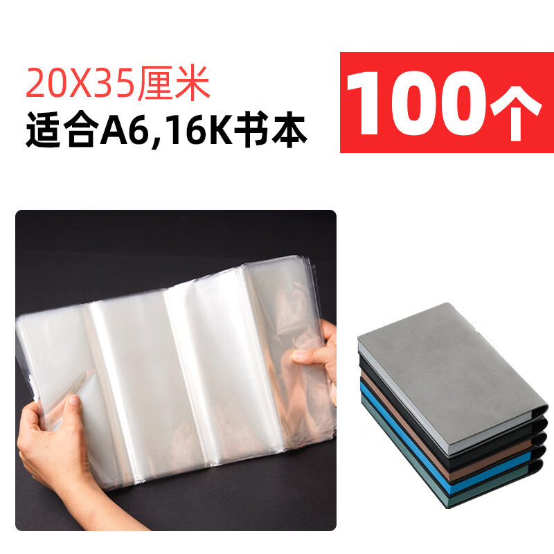 旋茂 热缩膜袋封书包书膜书膜透明吹风机用pvc热缩膜防尘防潮防氧化