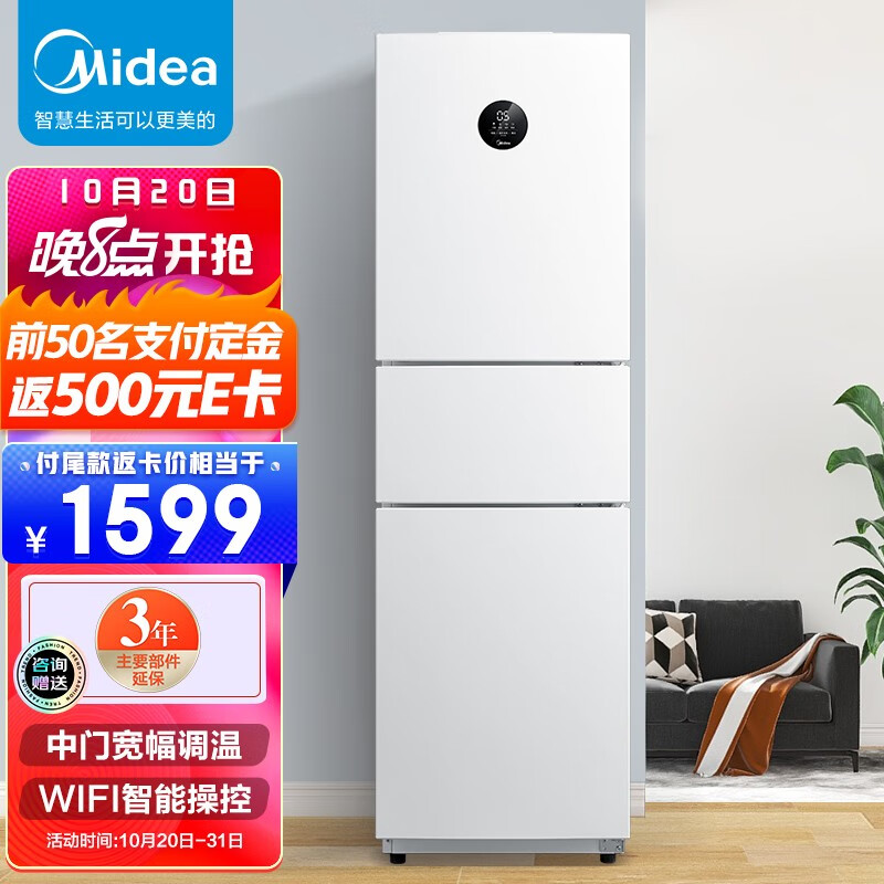 美的(Midea)230升变频一级能效三门家用冰箱风冷无霜小冰箱BCD-230WTPZM(E)智能家电节能低噪